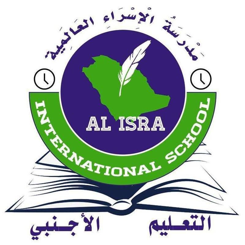 مدرسة الإسراء العالمية مدرسة الإسراء العالمية