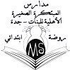 Al Mobtakera Al Saghorah Schools Al Mobtakera Al Saghorah Schools