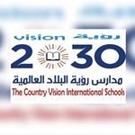 مدارس رؤية البلاد العالمية مدارس رؤية البلاد العالمية