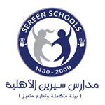 مدارس سيرين الأهلية مدارس سيرين الأهلية