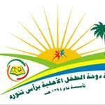 روضة دوحة الطفل الأهلية روضة دوحة الطفل الأهلية