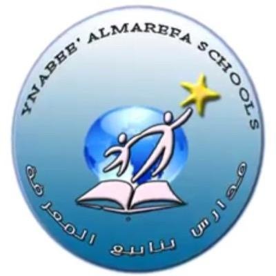 مدارس ينابيع المعرفه الأهلية مدارس ينابيع المعرفه الأهلية