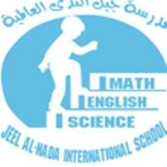 Jeel Alnada International schools Jeel Alnada International schools