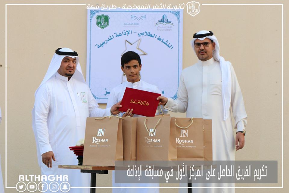 تكريم الفريق الفائز في مسابقة الإذاعة الصباحية