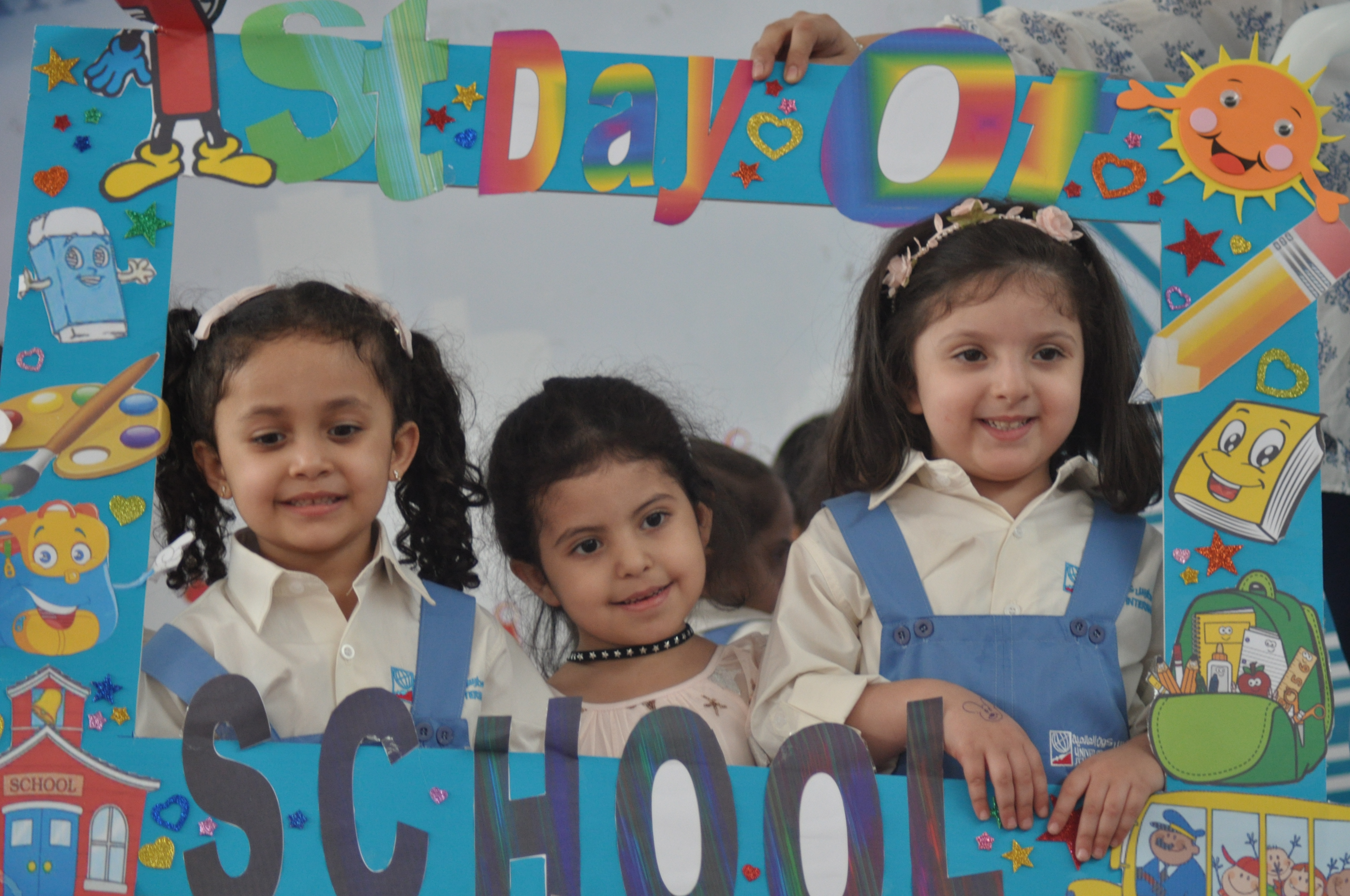 أول يوم في مدرستي