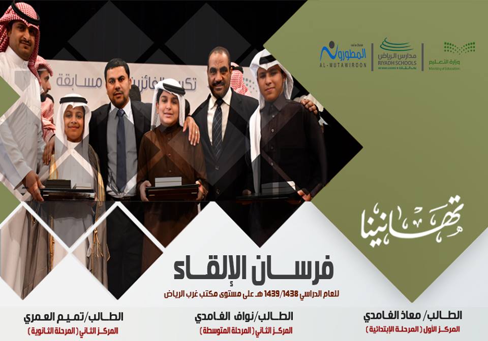 تكريم فرسان الإلقاء