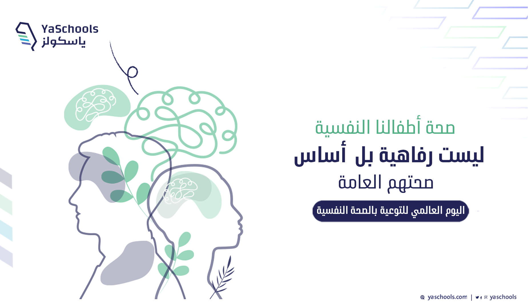 الصحة النفسية